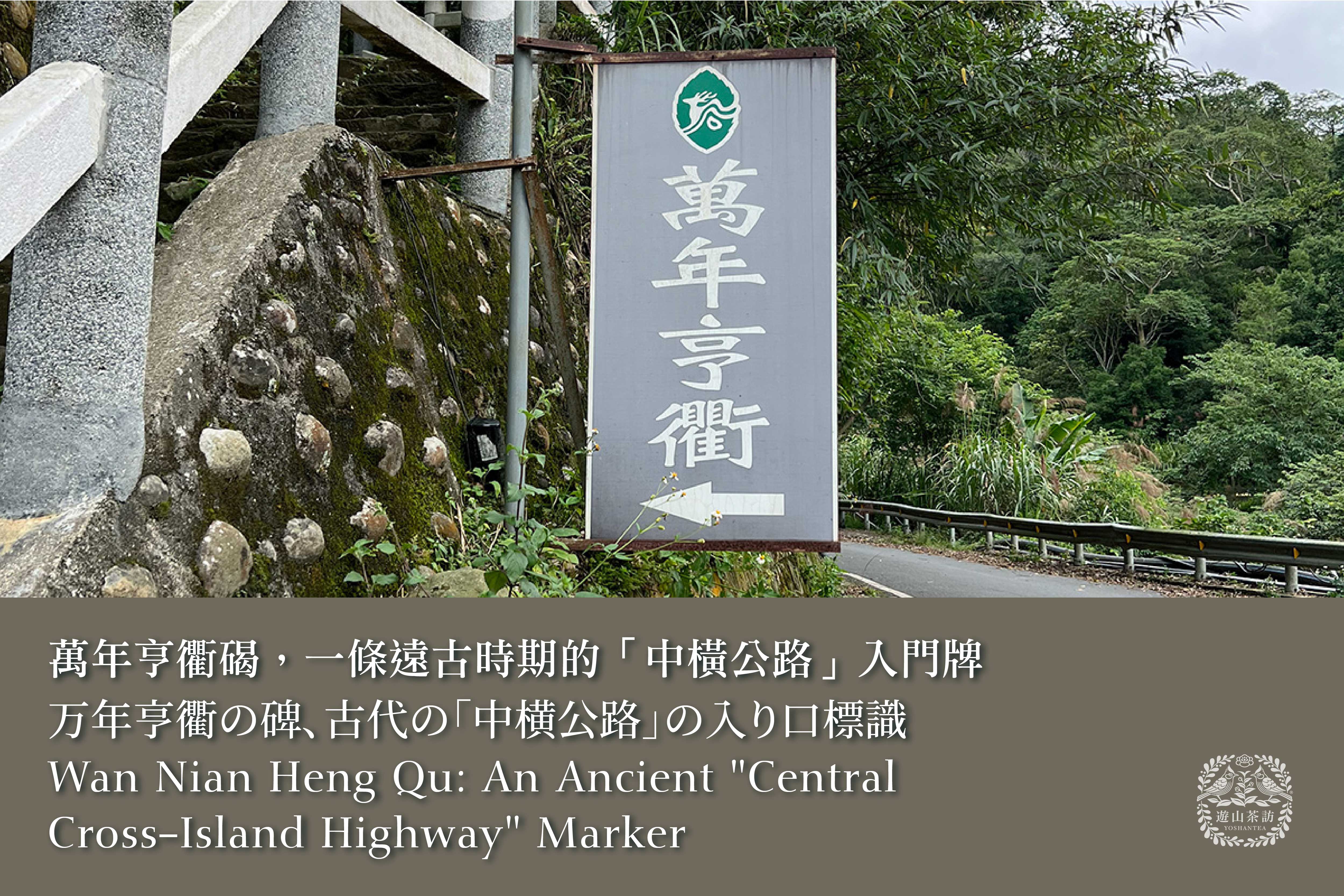 Wan Nian Heng Qu: An Ancient